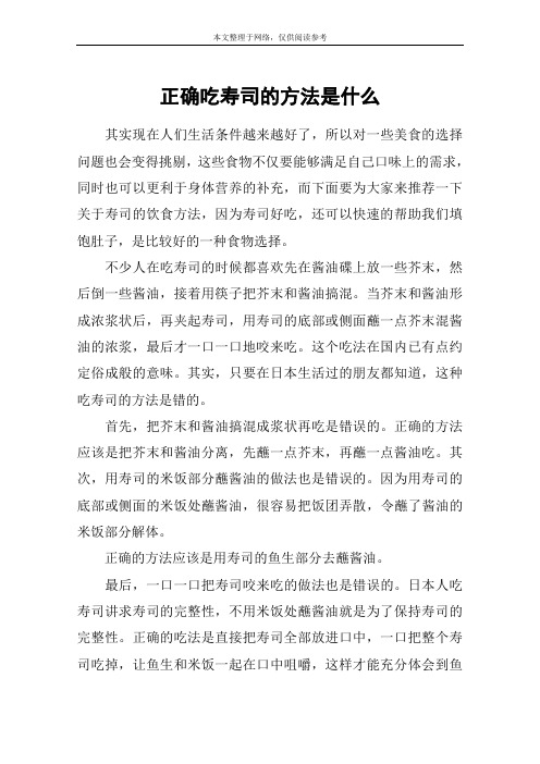 正确吃寿司的方法是什么