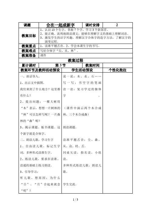 二年级语文合成一起成新字