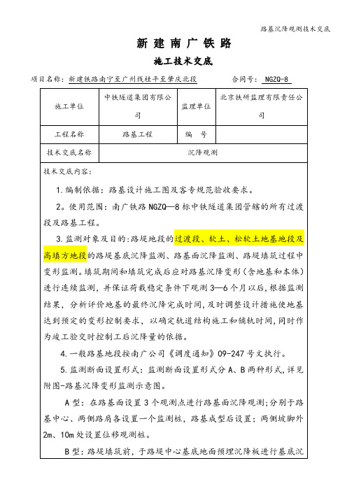 路基沉降观测技术交底