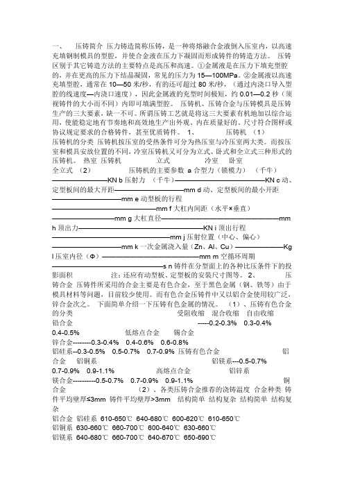 【专业文档】压铸模具设计.doc