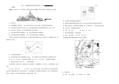 河流地貌的发育 同步练习题(含答案)