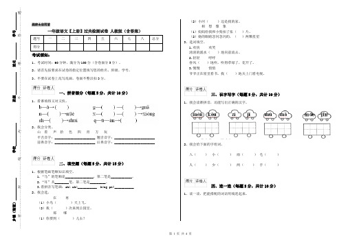 一年级语文【上册】过关检测试卷 人教版(含答案)