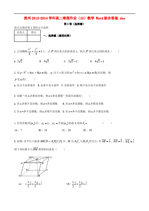 贵州高二数学上学期寒假作业(10)