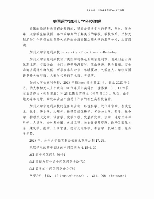 美国留学加州大学分校详解.doc