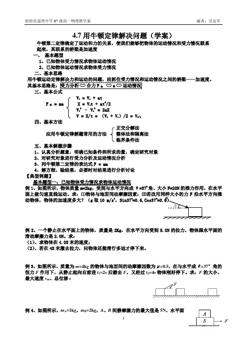 高中物理 用牛顿定律解决问题(学案)