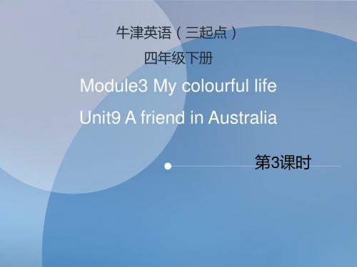 四年级下册英语课件-Unit9 A friend in Australia(课时3)∣沪教牛津版(三起)