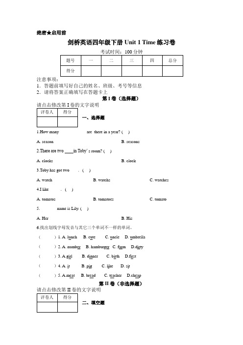 剑桥(join in)版小学英语四年级下册单元同步练习试题附答案(全册)