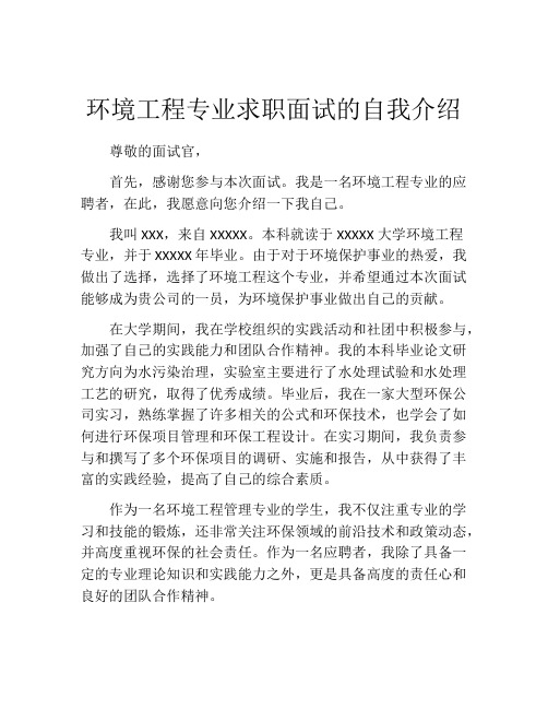 环境工程专业求职面试的自我介绍