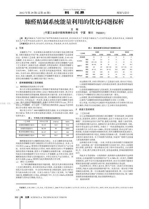 糠醛精制系统能量利用的优化问题探析