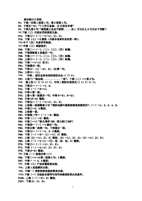 消防-综合能力三页纸