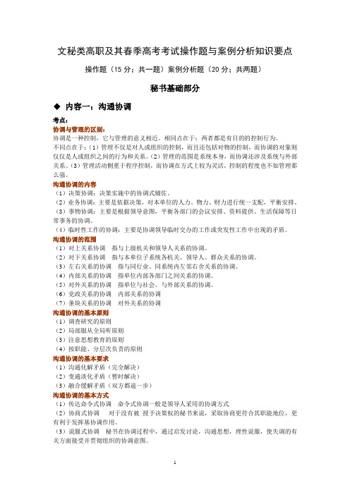 2011年文秘春季高考考_案例题操作题相关知识点