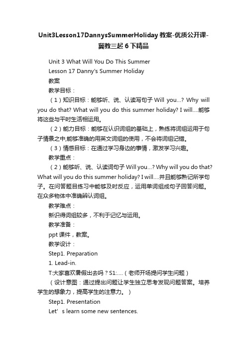 Unit3Lesson17DannysSummerHoliday教案-优质公开课-冀教三起6下精品