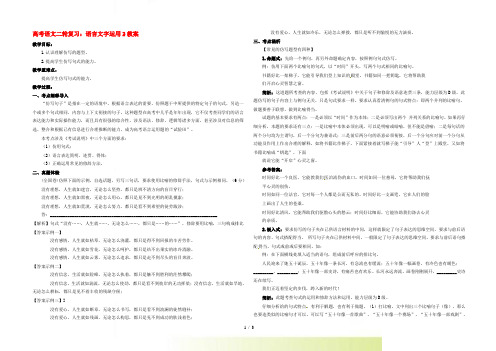 (全国通用)高三高考语文二轮复习 语言文字运用2教案