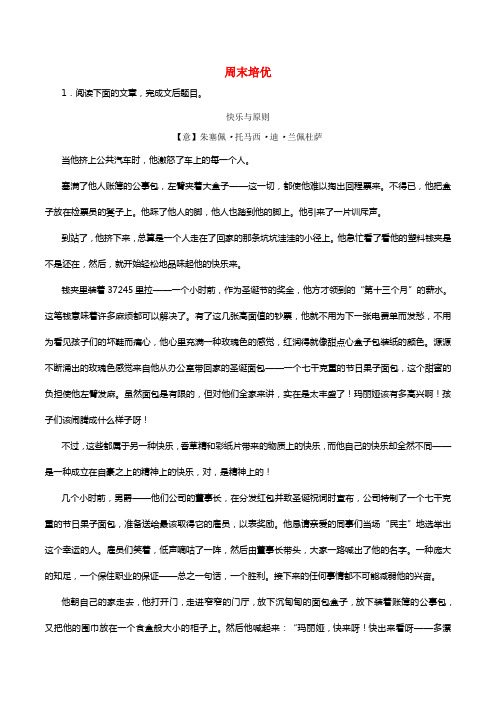 2021年高考语文一轮温习每日一题（第23周）周末培优（含解析）