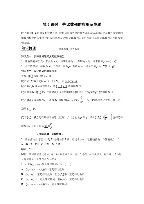 人教版高中数学高一下册选择性必修第二册《等比数列的应用及性质》第二课时专项突破练习