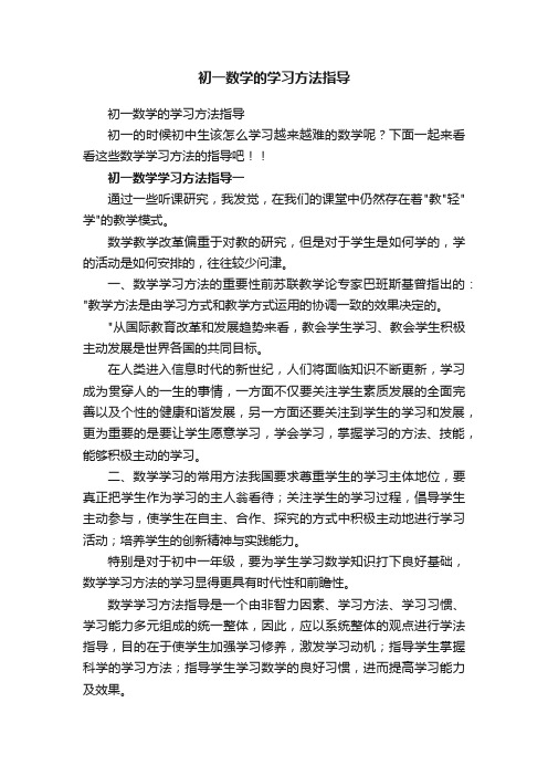 初一数学的学习方法指导