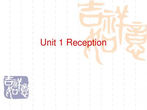 Unit 1 Reception(第一单元接待)