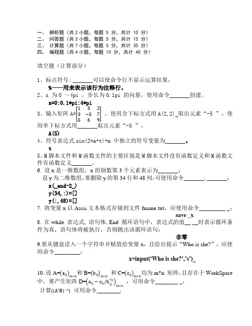 Matlab考试题库及答案+要点总结