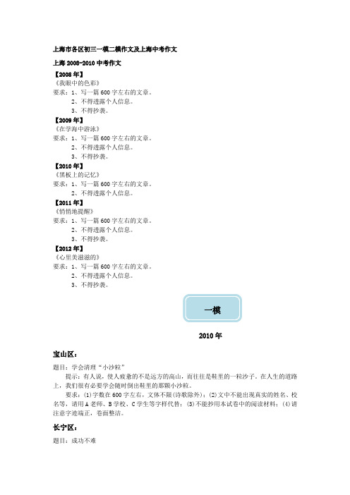 非常全的上海初三一模、二模、中考作文