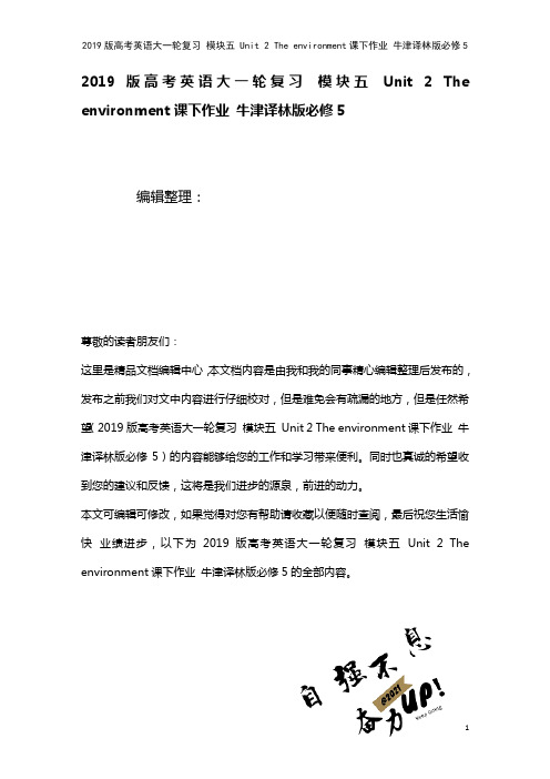 近年高考英语大一轮复习模块五Unit2Theenvironment课下作业牛津译林版必修5(202