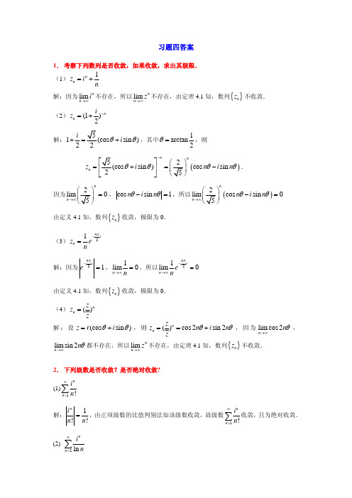 复变函数与积分变换中国石油大学华东崔俭春张高民第四章答案