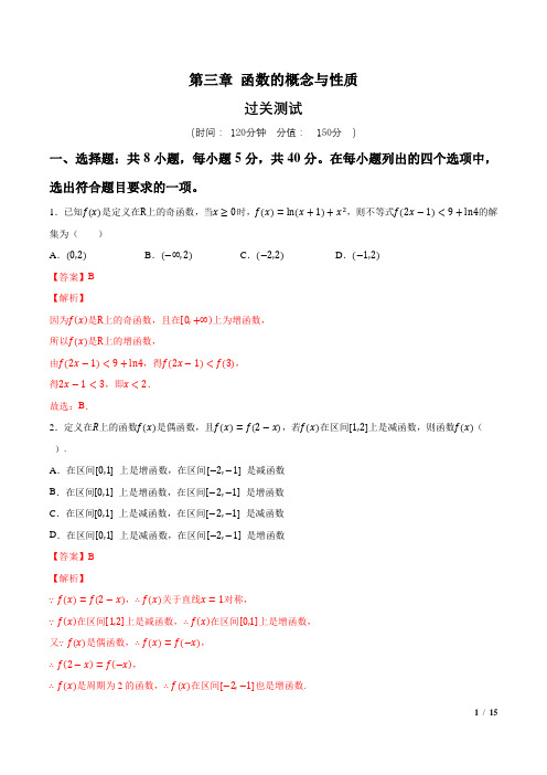 第三章 函数的概念与性质【过关测试】(解析版)-2021-2022学年高一数学单元复习过过过