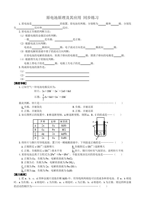 人教版高中化学第二册必修 选修原电池原理及其应用 同步练习2