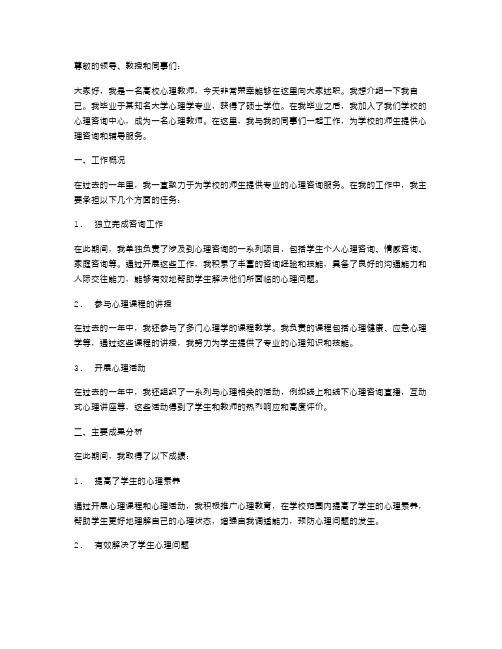 高校心理教师述职报告(多篇)