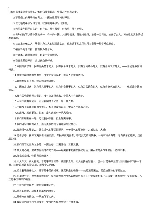 鲁迅爱国名言大全