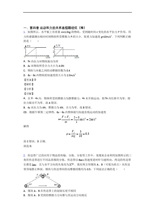 高一物理运动和力的关系单元复习练习(Word版 含答案)