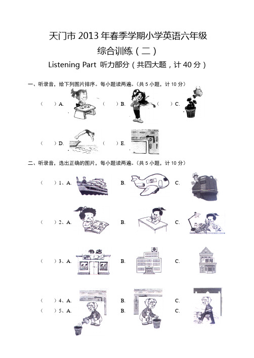 2013年人教版小学英语六年级下期末综合训练试卷(有答案)(2)AwnUlM