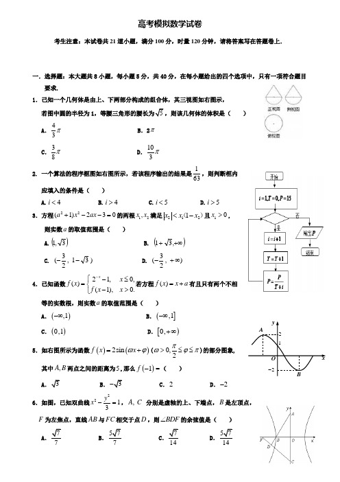 【20套精选试卷合集】河北省石家庄市2019-2020学年高考数学模拟试卷含答案