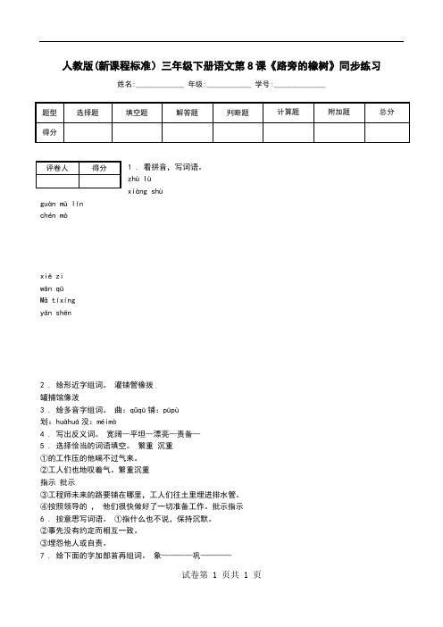 人教版(新课程标准)三年级下册语文第8课《路旁的橡树》同步练习.doc