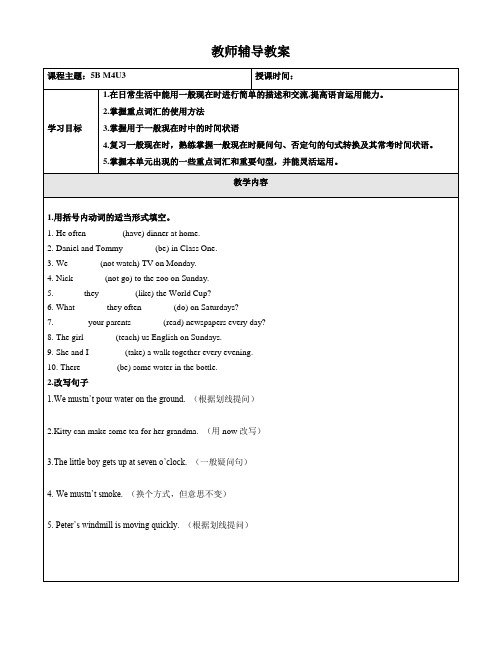 5BM4U3知识梳理学生版