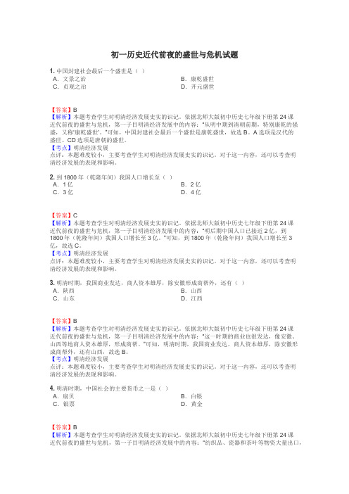 初一历史近代前夜的盛世与危机试题
