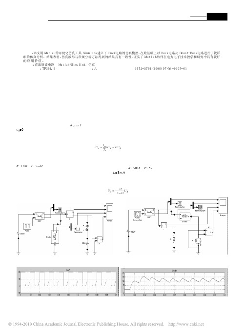 Matlab_Simulink在直流斩波电路仿真中的应用