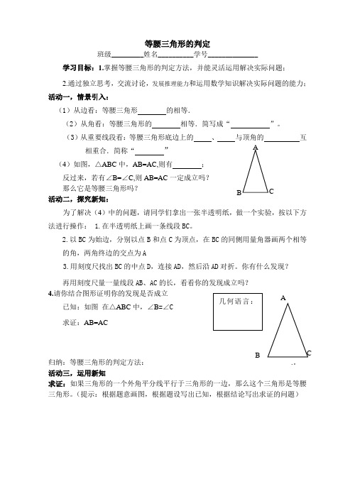 等腰三角形的判定导学案