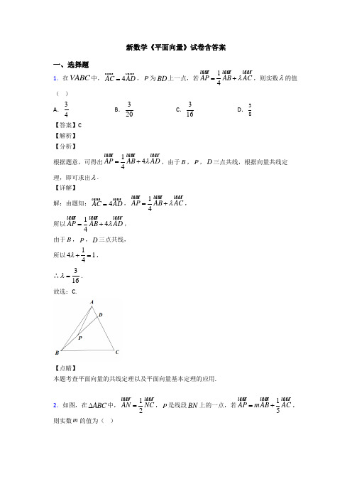 高考数学压轴专题新备战高考《平面向量》难题汇编附答案