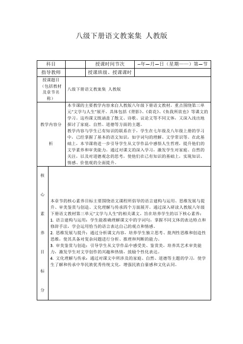 八级下册语文教案集人教版