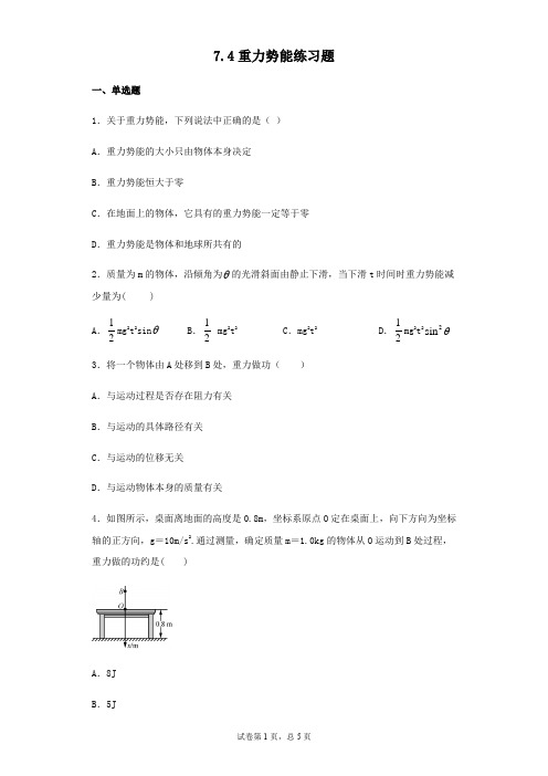 人教版高中物理必修二7.4重力势能练习题