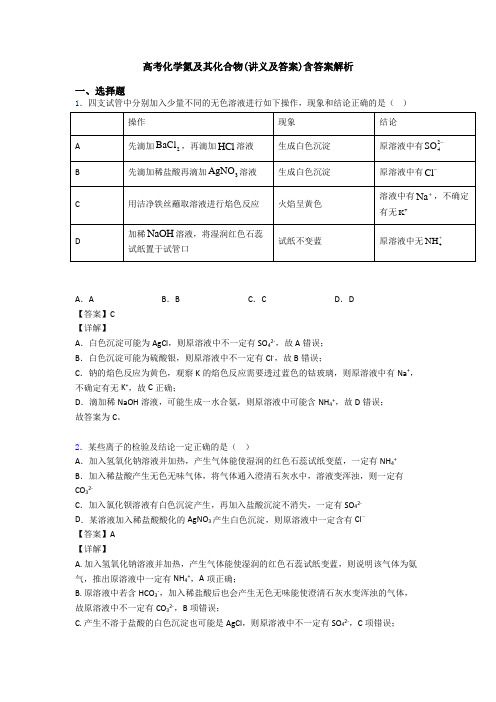 高考化学氮及其化合物(讲义及答案)含答案解析