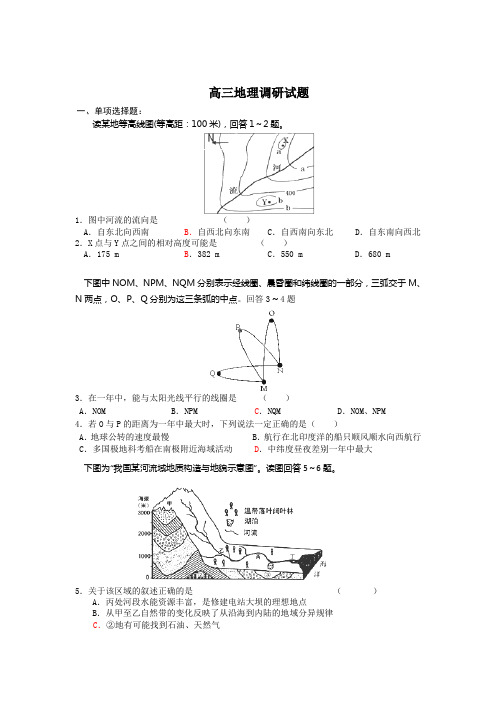 高三调研地理试题