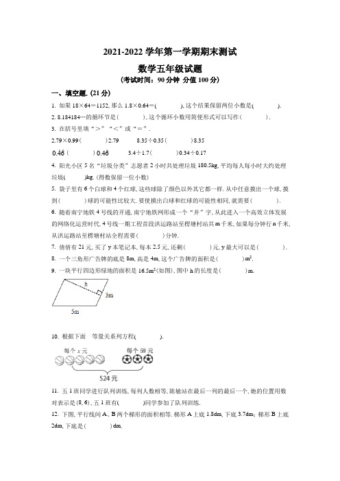 【精品】数学五年级上册《期末检测试题》含答案