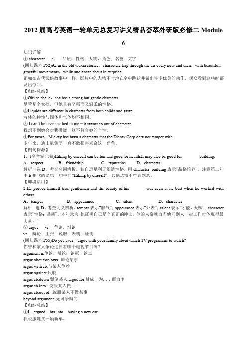 2012届高考英语一轮复习教案Module6FilmsandTVProgrammes(外研版必修2)