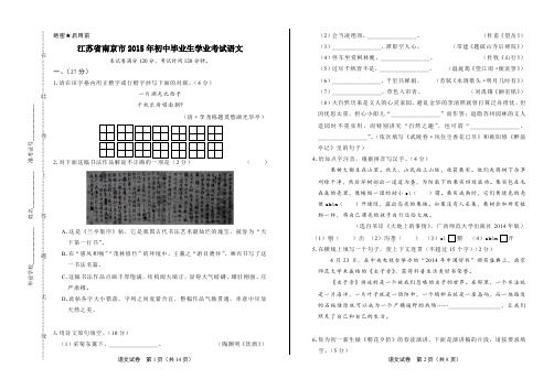 2015年江苏省南京市中考语文试卷及答案