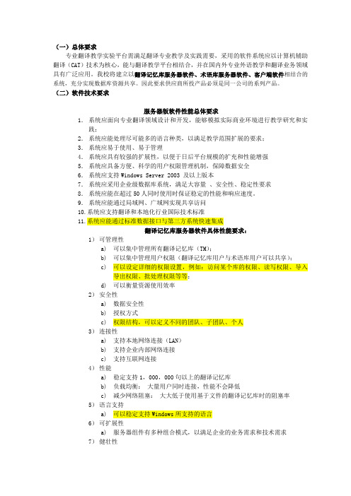 SDL技术标书参数