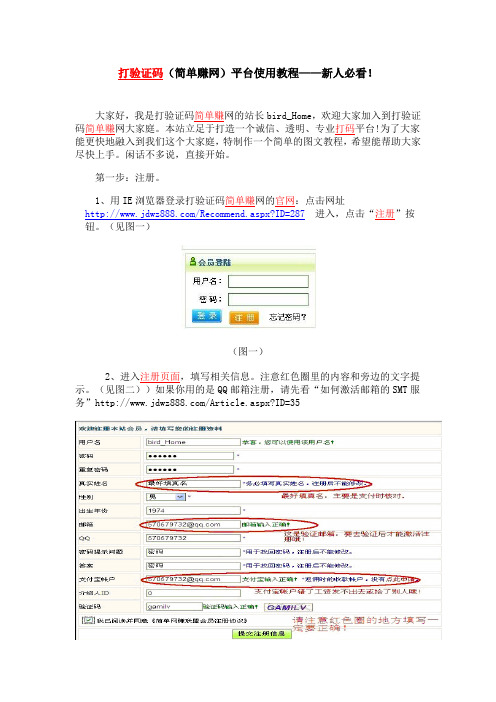 简单打码操作(新手必看)