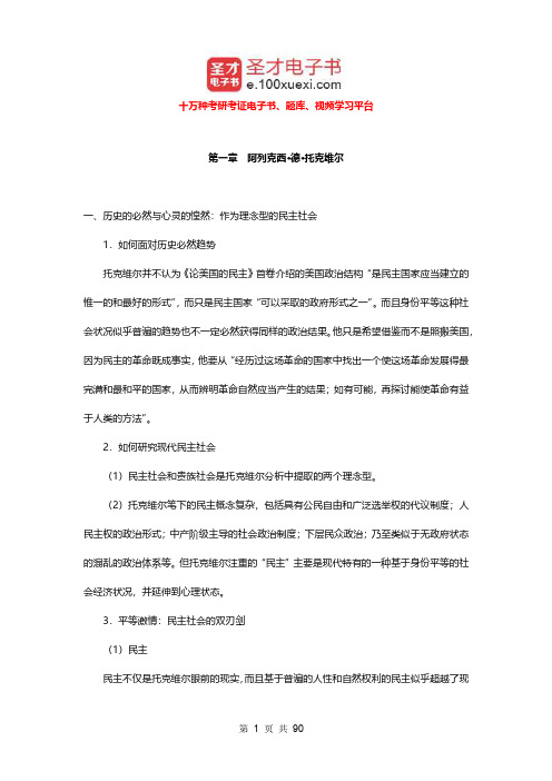 杨善华《西方社会学理论》笔记和考研真题详解(上篇)【圣才出品】