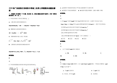 2020年广东省阳江市两阳中学高二化学上学期期末试题含解析