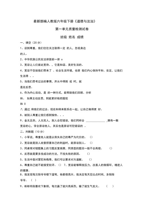 2020最新部编版六年级下册道德与法治全册质量检测试卷(共6套附答案)